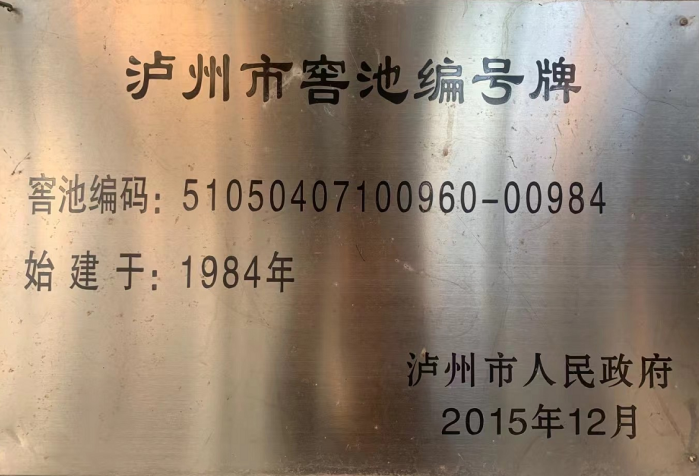 窖池编号.png